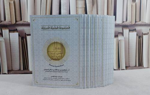 المجموعة العلمية الحديثية للشيخ ابراهيم بن عبد الله بن صالح الدويش 12/1/ تأليف ابراهيم بن عبد الله بن صالح الدويش