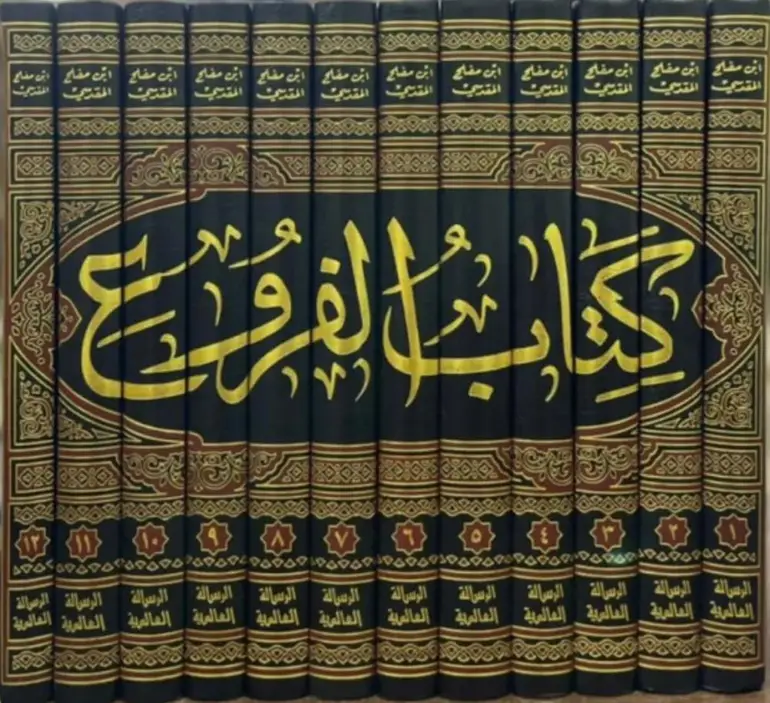الفروع ومعه تصحيح الفروع 12/1 شاموا / ابن مفلح الحنبلي / تحقيق:عبد الله التركي