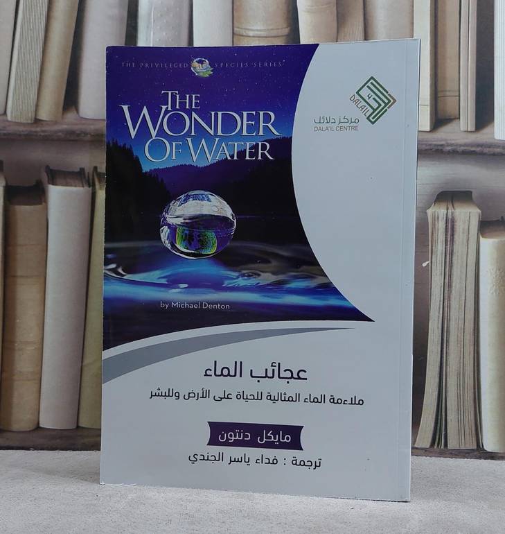 عجائب الماء ملاءمة الماء المثالية للحياة على الارض وللبشر