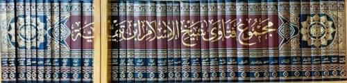 مجموع فتاوى شيخ الاسلام 1/37 / ابن تيمية / تحقيق:عبد الرحمن بن قاسم