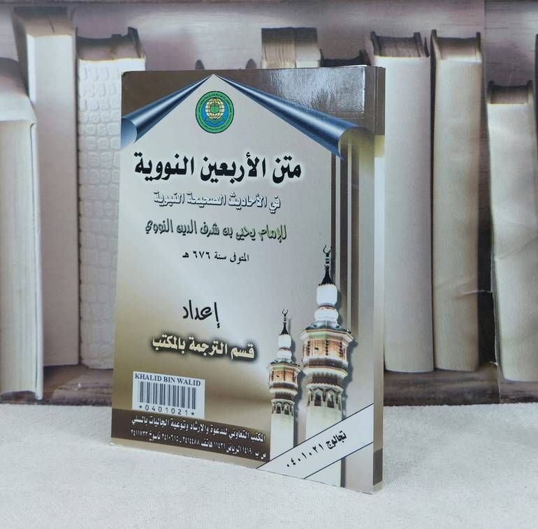 متن الأربعين النووية( تجالوج )صغير / تأليف : الامام النووي