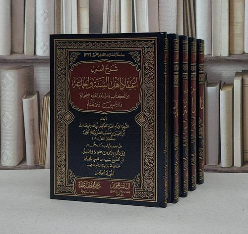 شرح اصول اعتقاد اهل السنة والجماعة  5/1 / هبة الله الحسن منصور الطبري اللالكائي / تحقيق:احمد علي المثنى الرياشي