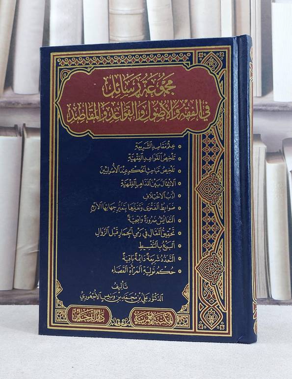 مجموعة رسائل في الفقه والاصول والقواعد والمقاصد / تأليف علي بن محمد بن ونيس الاجهوري