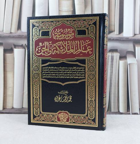 موسوعة عالم الملائكة والجن / تأليف : محمد احمد زغدان