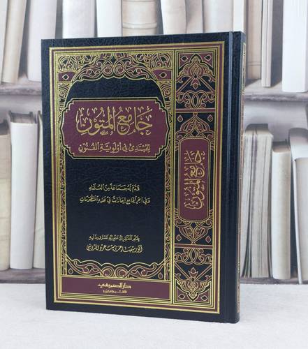 جامع المتون للمبتدى في أولوية الفنون / تأليف : عمر مسعود الحدوشي