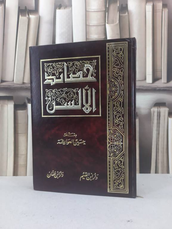 حصائد الالسن            ع / حسين العوايشة