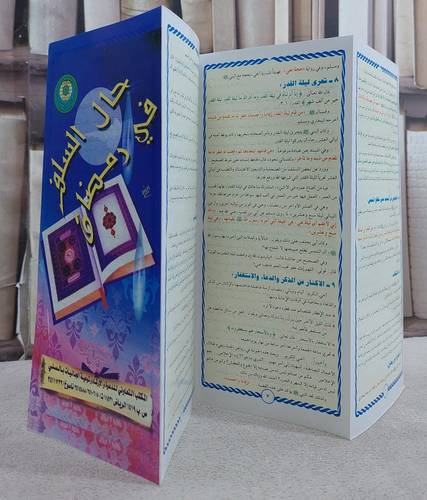 حال السلف في رمضان 