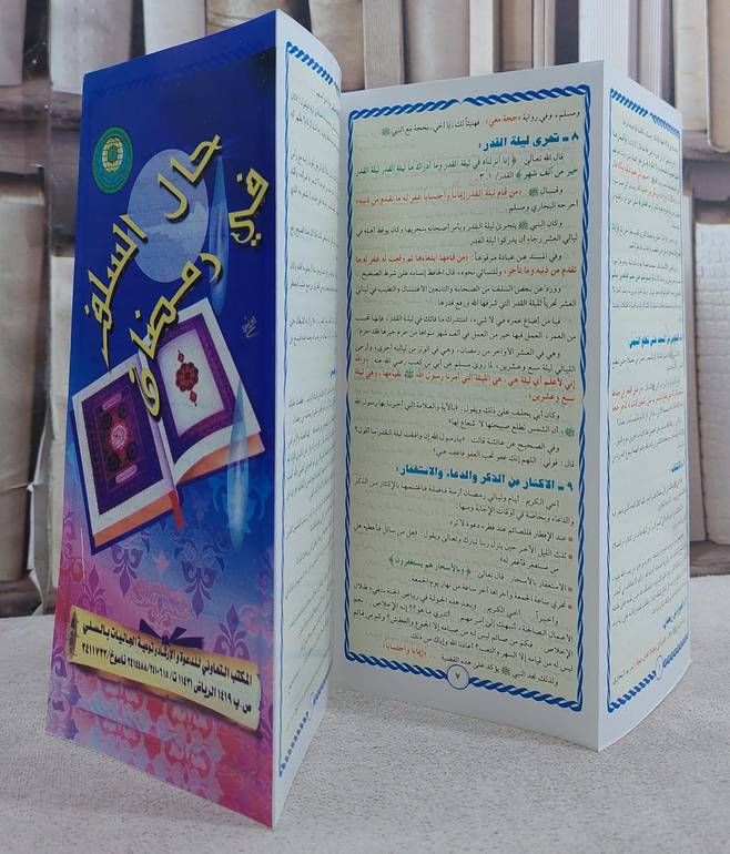 حال السلف في رمضان 
