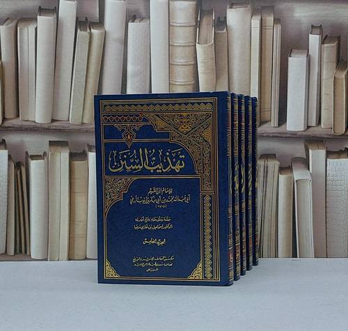 تهذيب السنن سنن ابي داود / ابن القيم