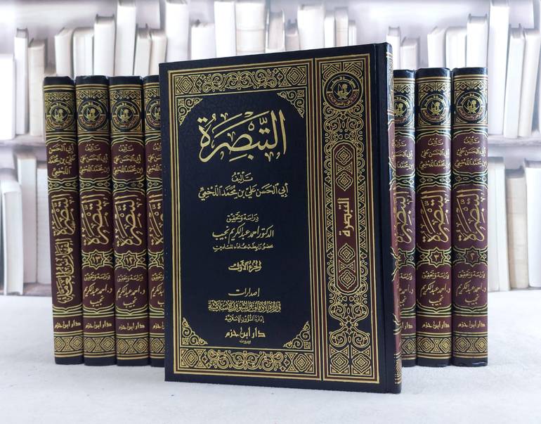 التبصرة 1/14 / علي محمد اللخمي / تحقيق:احمد عبد الكريم نجيب