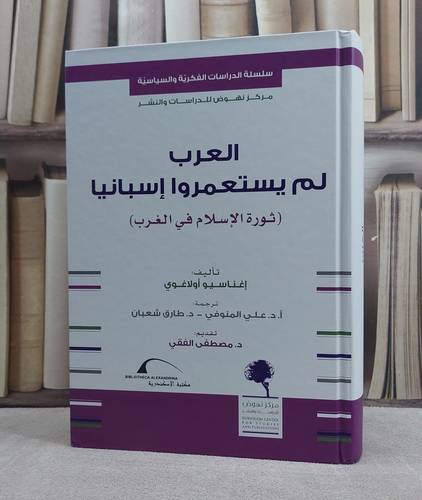 العرب لم يستعمروا اسبانيا ثورة الاسلام في الغرب
