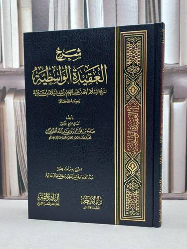 شرح العقيدة الواسطية