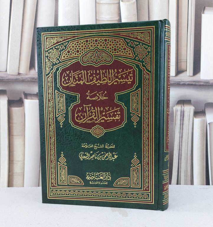 تيسير اللطيف المنان خلاصة تفسير القران / عبد الرحمن السعدي