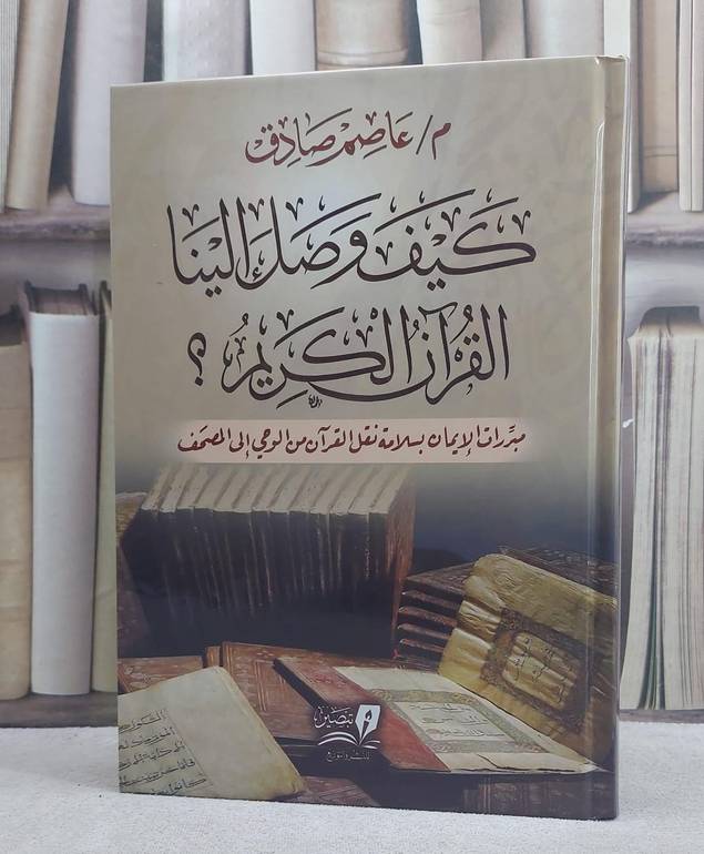 كيف وصل الينا القرآن الكريم ؟ (كرتوني)