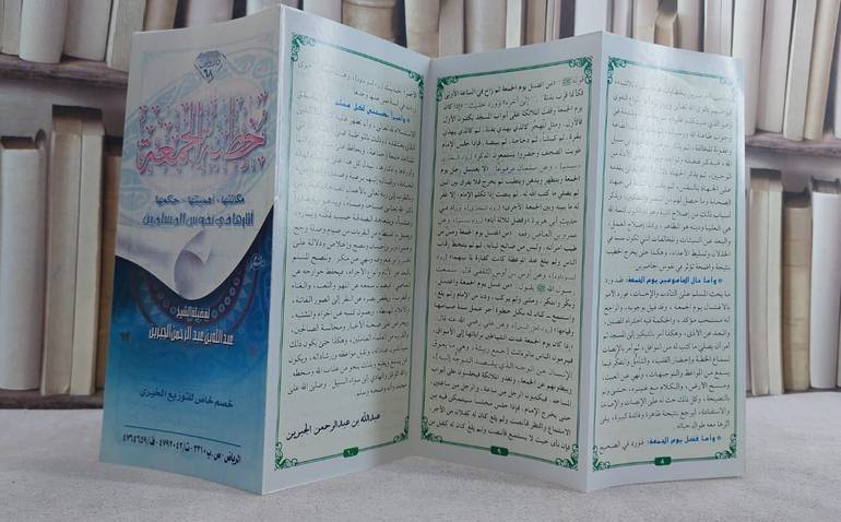 خطبة الجمعة/ تأليف عبد الله بن عبد ارحمن الجبرين