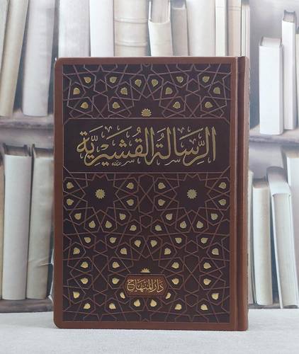 الرسالة القشيرية في علم التصوف طبعة فاخرة / عبد الكريم القشيري / تحقيق:انس محمد الشرفاوي