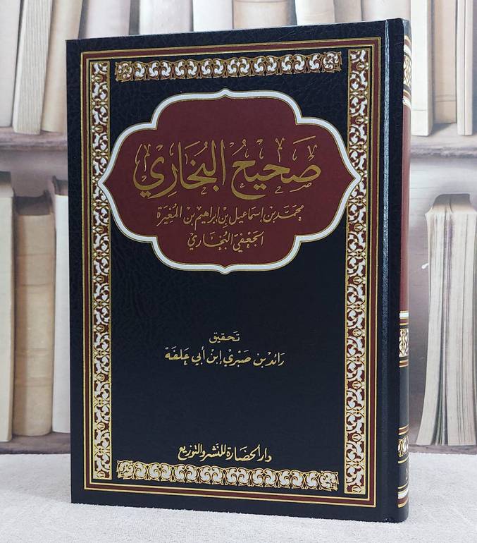 صحيح البخاري مجلد واحد