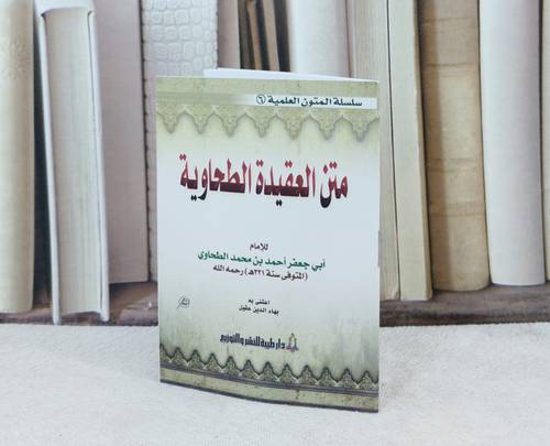 متن العقيدة الطحاوية / تأليف : ابو جعفر الطحاوي