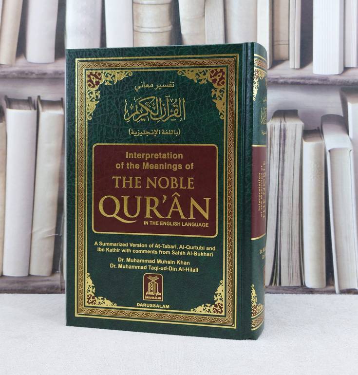 مصحف باللغة الانكليزية (وسط) 14*21 تفسير معاني القرآن الكريم / ترجمة  محمد محسن خان