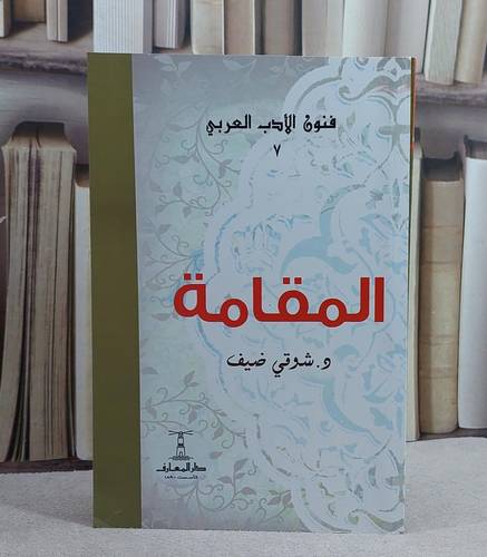 المقامة (14*20)