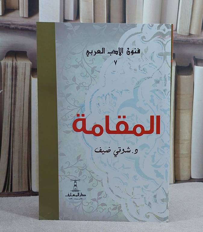المقامة (14*20)