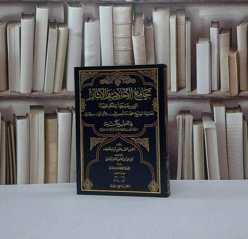 جامع الاحاديث والآثار التي خرجها الالباني ج2 / احمد آل عبد اللطيف