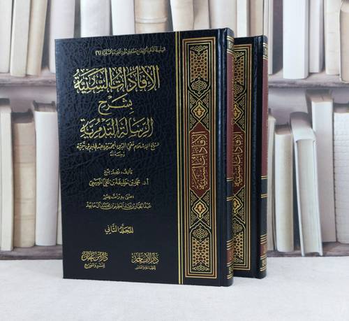 الافادات السنية بشرح الرسالة التدمرية 2/1 / تأليف محمد خليفة التميمي