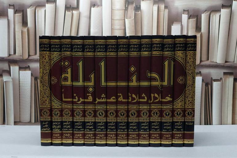 الحنابلة خلال ثلاثة عشر قرنا 14/1 / تأليف عبدالله محمد احمد الطريقى