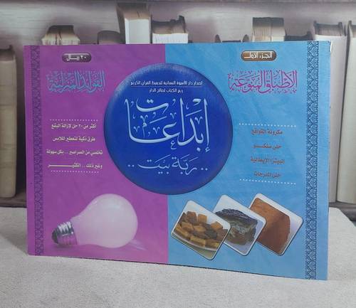 ابداعات ربة بيت