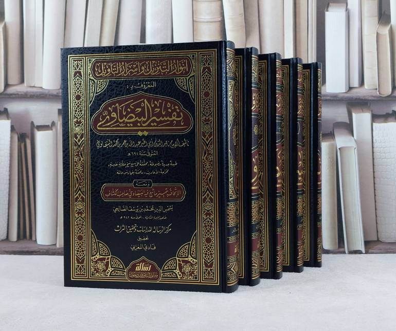 تفسير البيضاوي  (انوار التنزيل واسرار التاويل)  5/1 / تأليف الامام البيضاوي / تحقيق فادي المغربي 