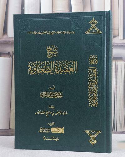 شرح العقيدة الطحاوية