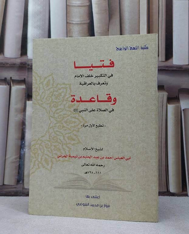 فتيا في التكبير / 