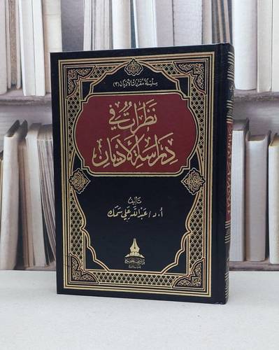 نظرات في دراسة الاديان / عبد الله علي سمك