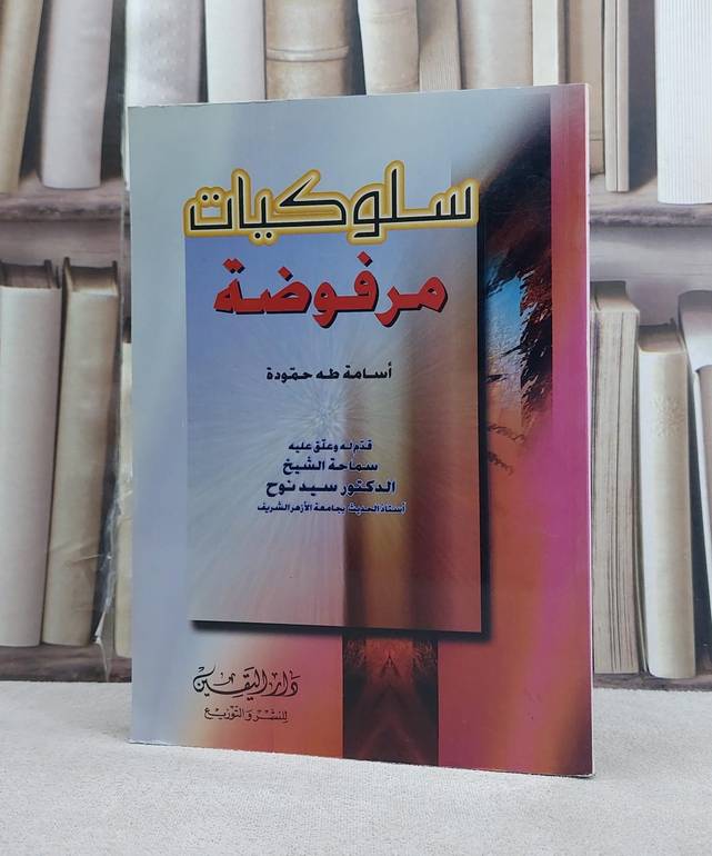 سلوكيات مرفوضة / اسامة طه حمودة
