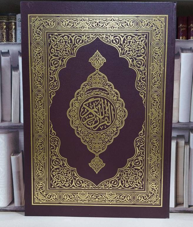 مصحف اليسير من تفسير السعدي دبل جوامعي 50*35