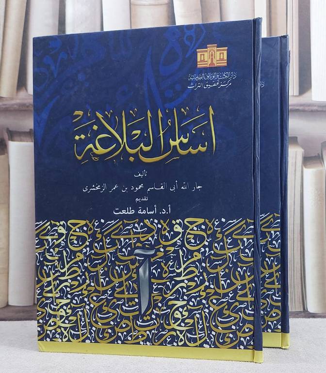 اساس البلاغة 2/1