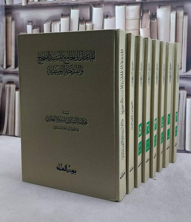 الجامع المسند الصحيح المختصر (صحيح البخاري)  1/ / تأليف الامام البخاري / بيت السنة 8