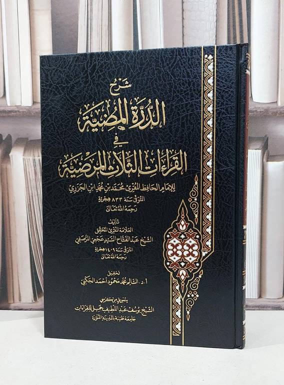 تحقيق الوصول إلى تخريج الفروع على الأصول / تأليف يوسف أحمد البدوي 