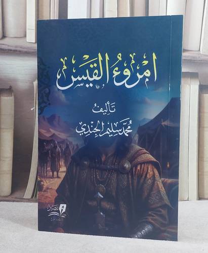 امرؤ القيس (14*20)
