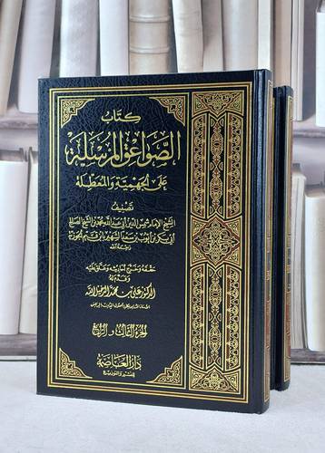 الصواعق المرسلة على الجهمية والمعطلة 1/2 / تأليف الامام ابن القيم / تحقيق علي محمد الدخيل الله