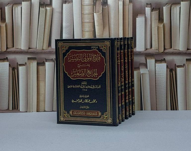 فتح المولى النصير بشرح الجامع الصغير6/1 / شمس الدين القلقشندي الشافعي / تحقيق - محمد عبد الله العتيبي