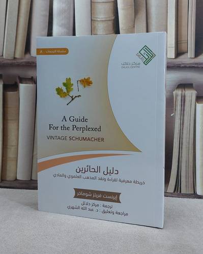 دليل الحائرين / 