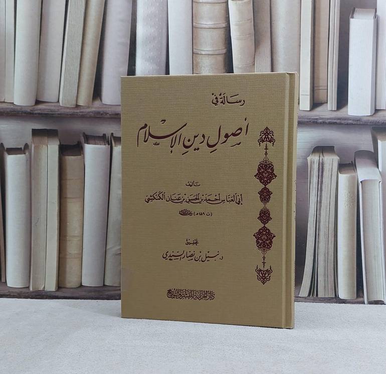 رسالة في اصول الدين الاسلام - تأليف احمد الحسن عنان الكنكشي
