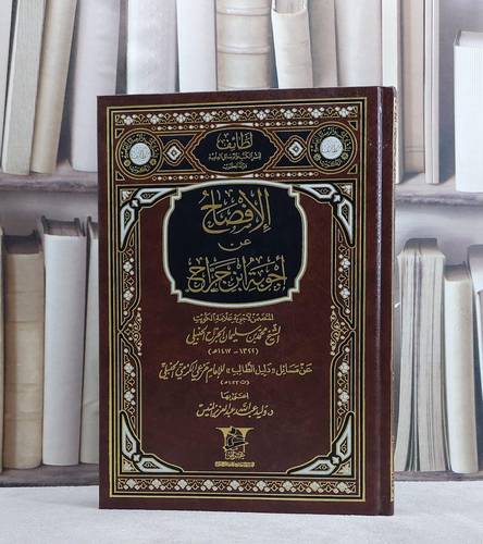 الافصاح عن اجوبة ابن جراح/ تأليف محمد سليمان الجراح الحنبلي/ تحقيق وليد عبد الله المنيس