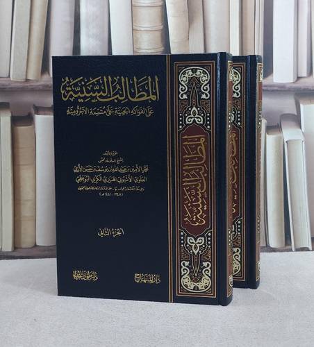 المطالب السنية على الفواكه الجنية على متممة الآجرومية 2/1/ تأليف محمد الامين بن عبد الله بن يوسف بن حسن الارمي الاثيوبي الهرري