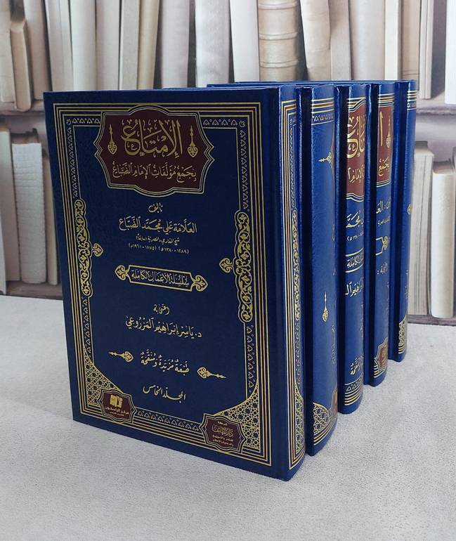الامتاع بجمع مؤلفات الامام الضباع 1/5/ العلامة على محمد الضباع/ ياسر ابراهيم المزروعي