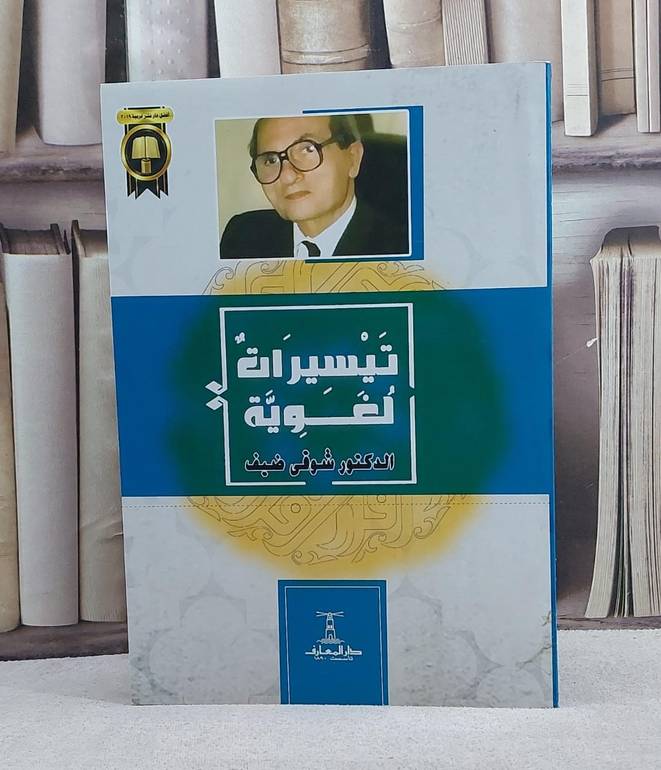 تيسيرات لغوية