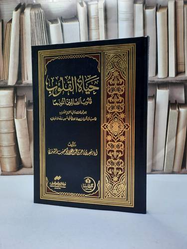 حياة القلوب قلوب الصائمين انموذجا / سعد ناصر الشثري
