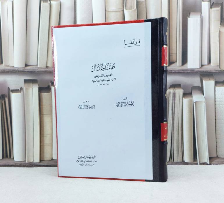 طيف الخيال (قطع كبير) / تأليف : الشريف المرتضي (علي بن الحسين الموسوي العلوي) / تحقيق : حسن كامل الصيرفي / ابراهيم الابياري