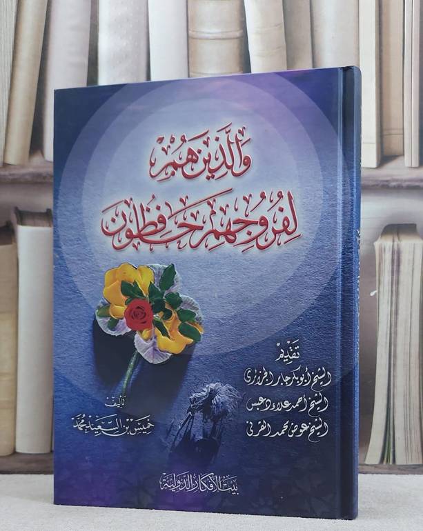 والذين هم لفروجهم حافظون                    ف / خميس السعيد محمد
